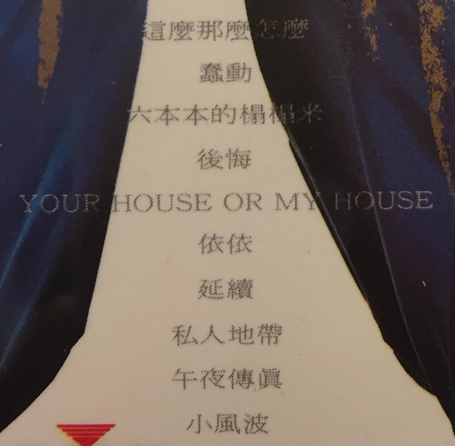 廃盤美品CDー劉美君プルーデンス・ラウ・1990年「依依」Current/BMG Amazon.co.jp: 廃盤美品CDー劉美君 プルーデンス・ラウ Prudence